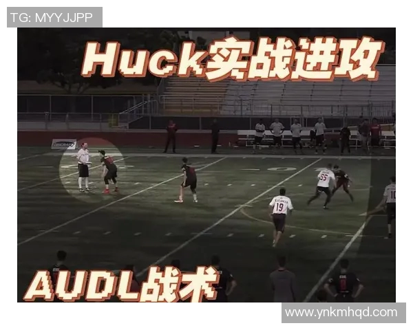 武汉飞盘队防反体系解析与战术创新探讨